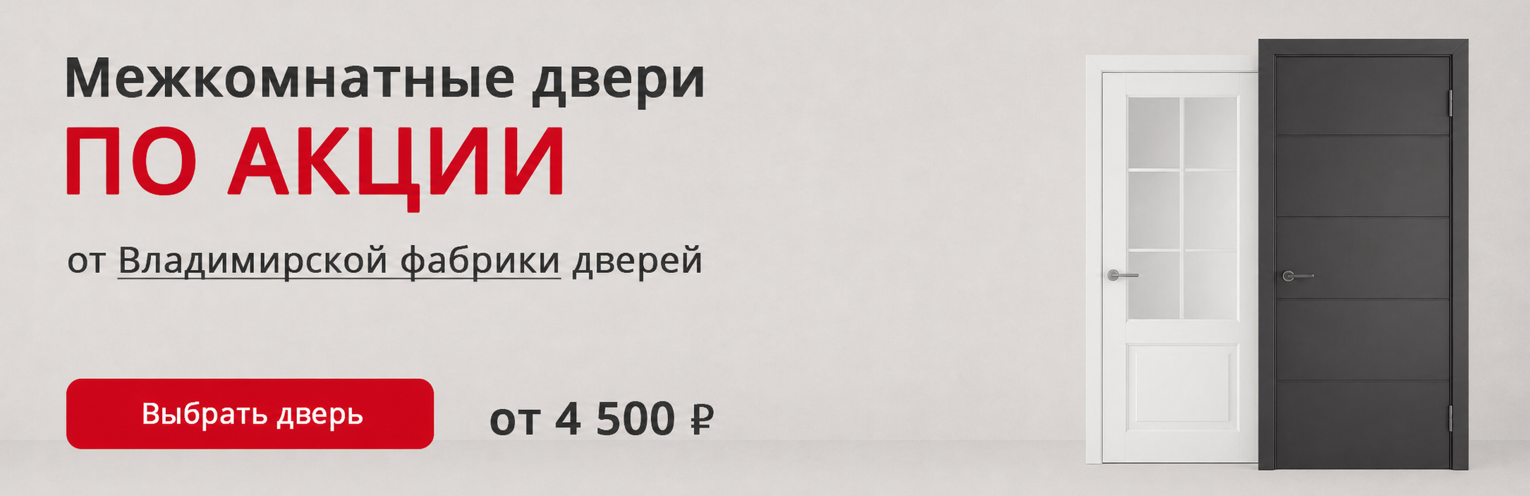 Владимирские двери по акции Бирюч